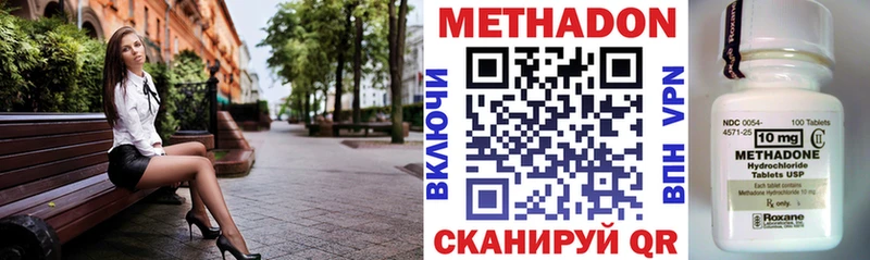 МЕТАДОН methadone  Купить закладки  Дубна 